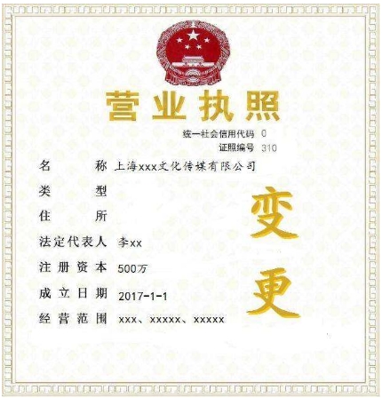 执照变更.jpg